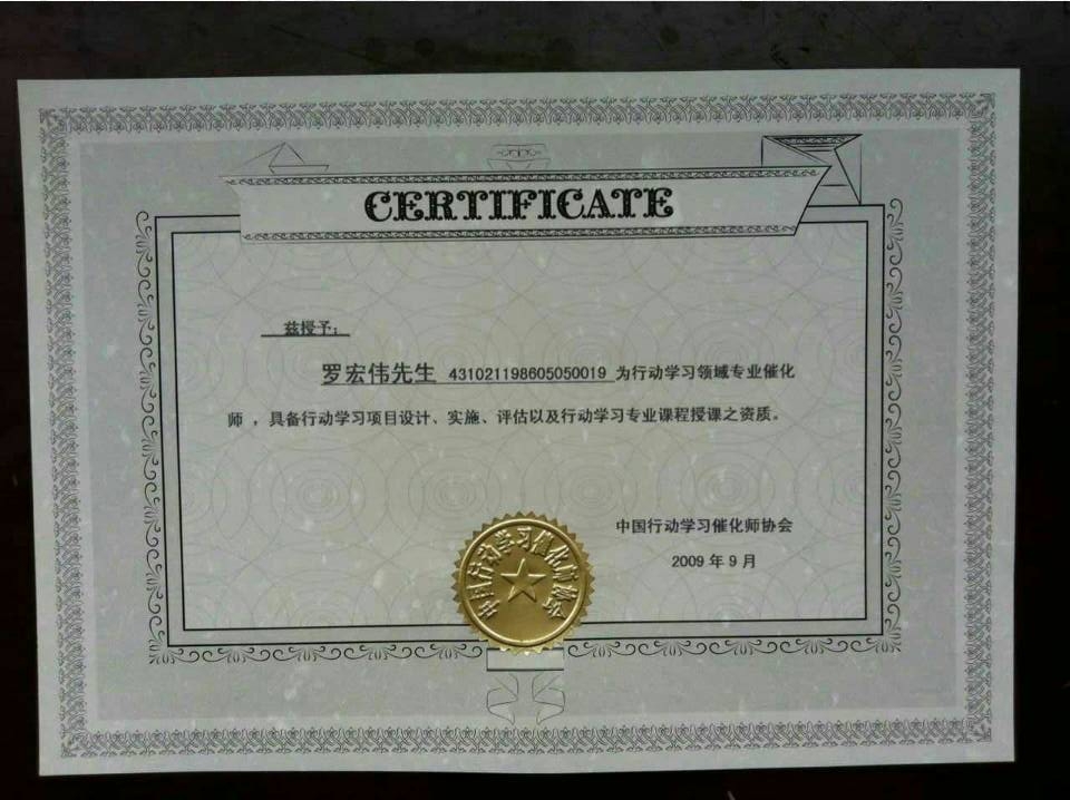 中国行动学习催化师协会行动学习认证.jpg