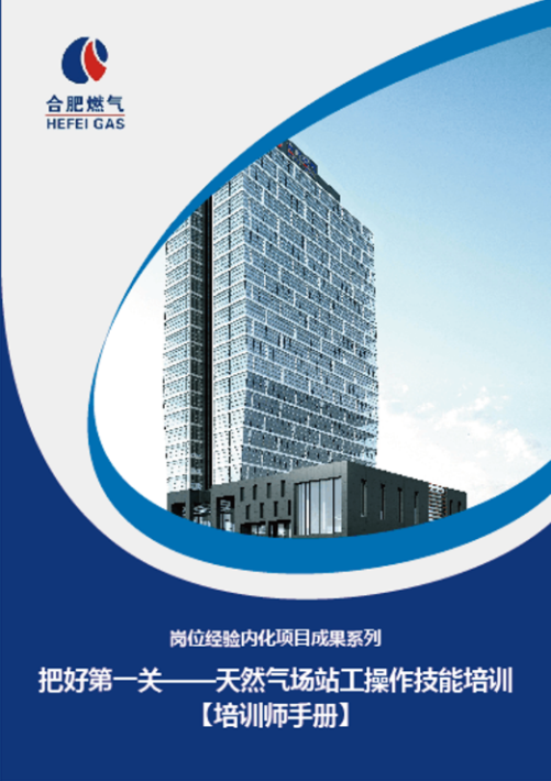合肥燃气课件