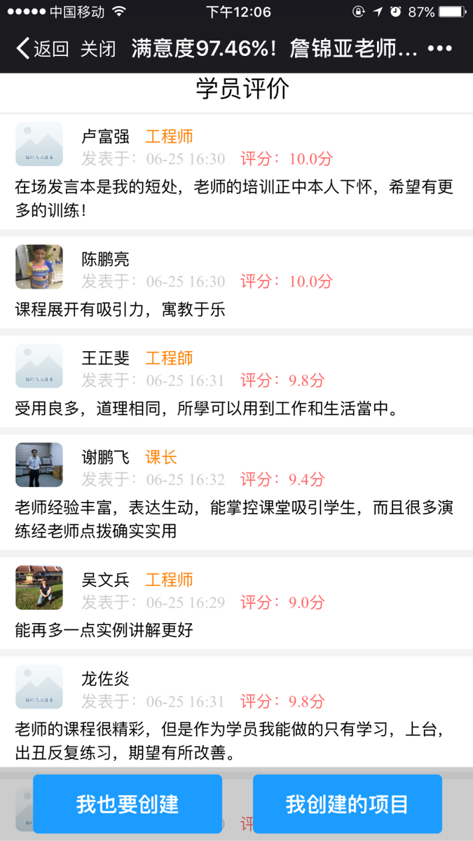 客户评价
