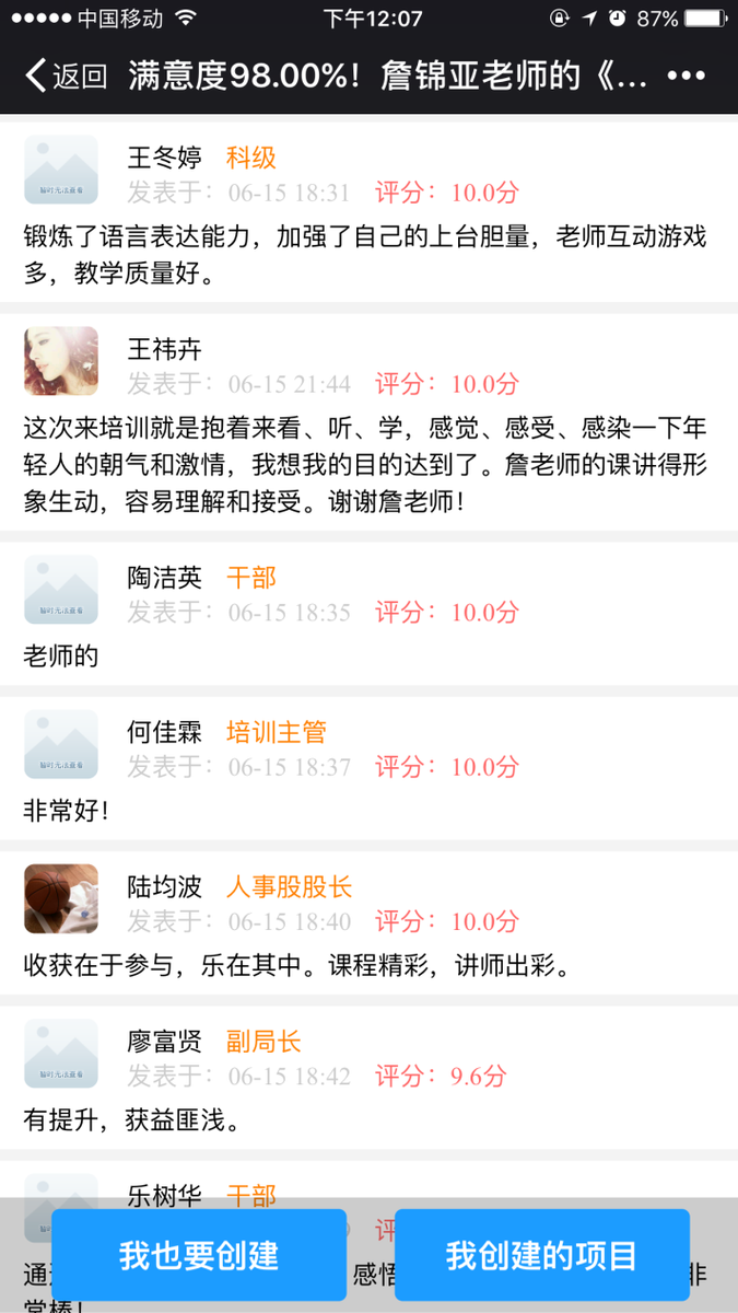 客户评价