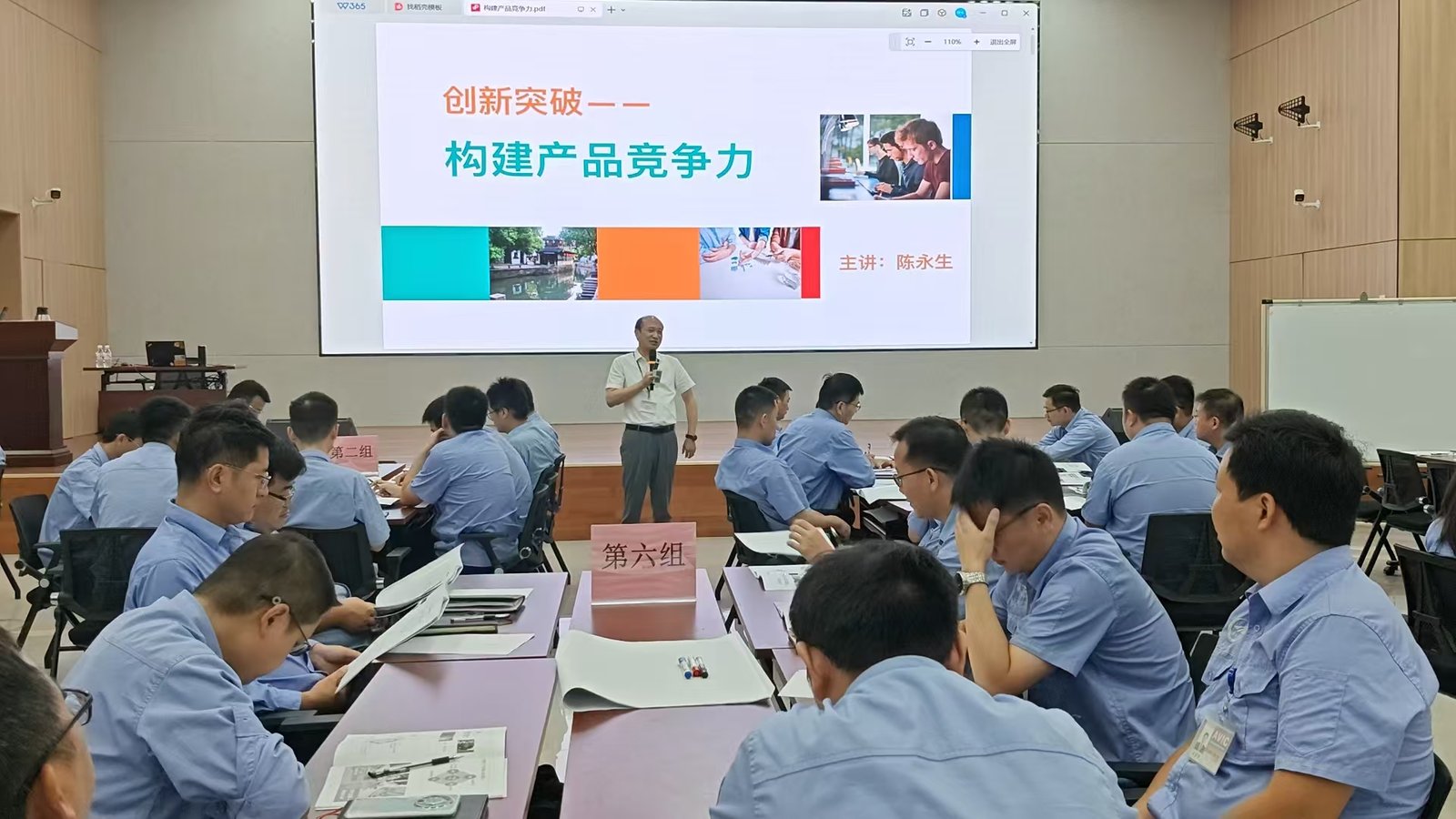 授课照片