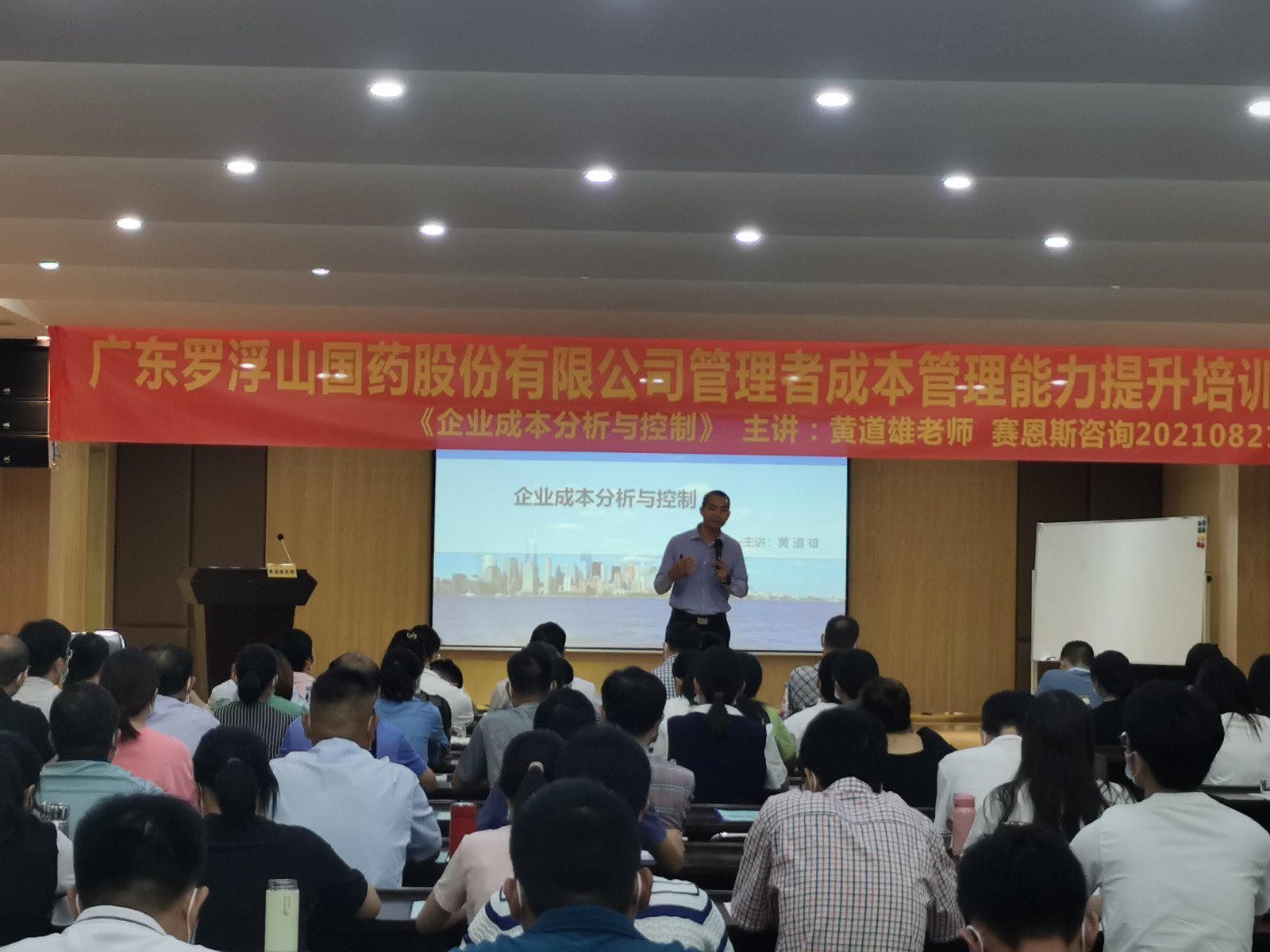 授课照片