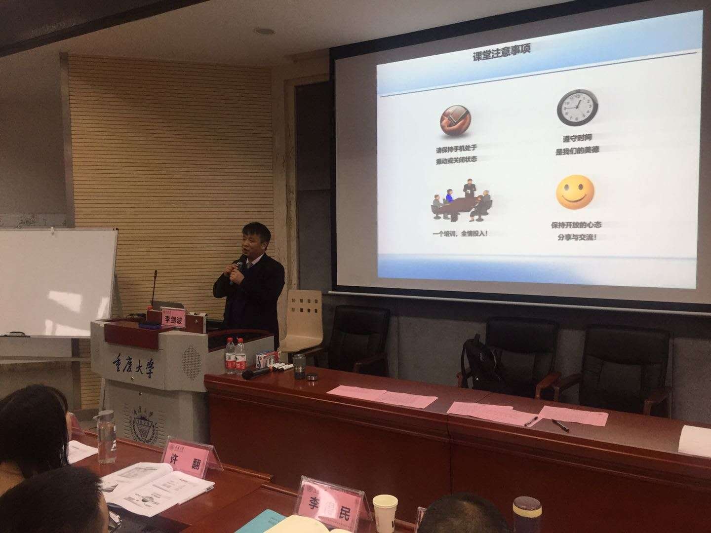 授课照片