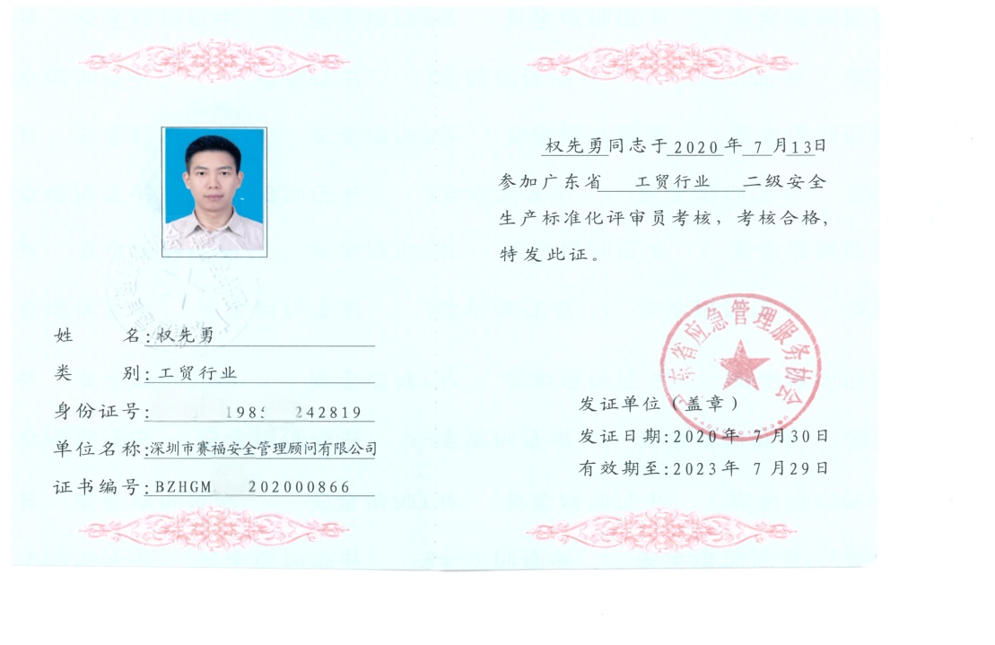 广东省二级标准化评审员