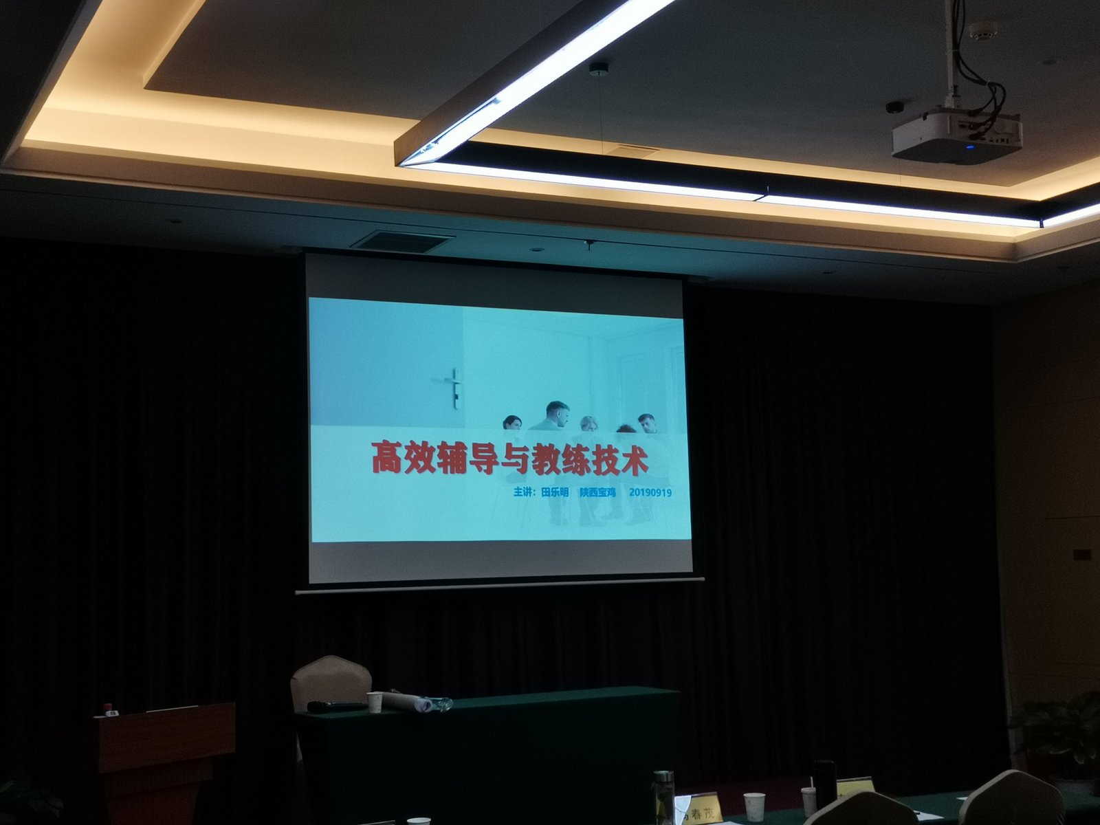 授课照片