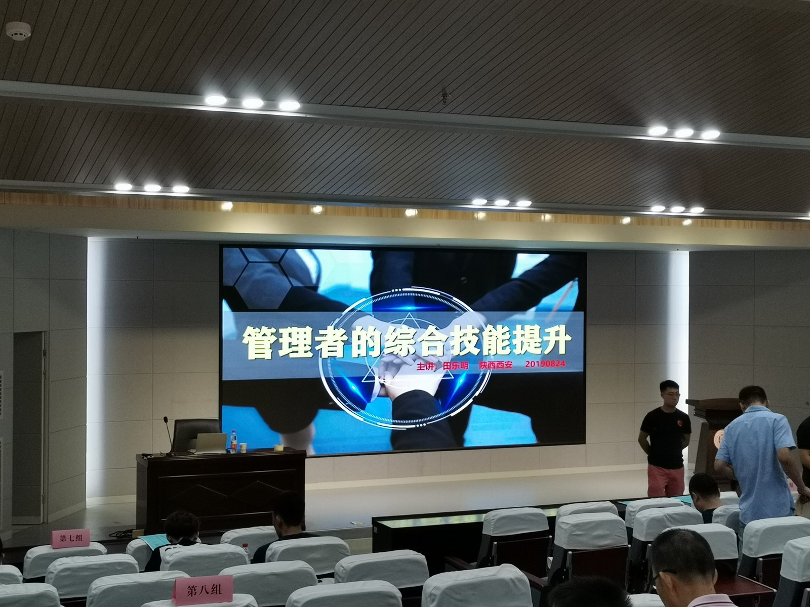 授课照片