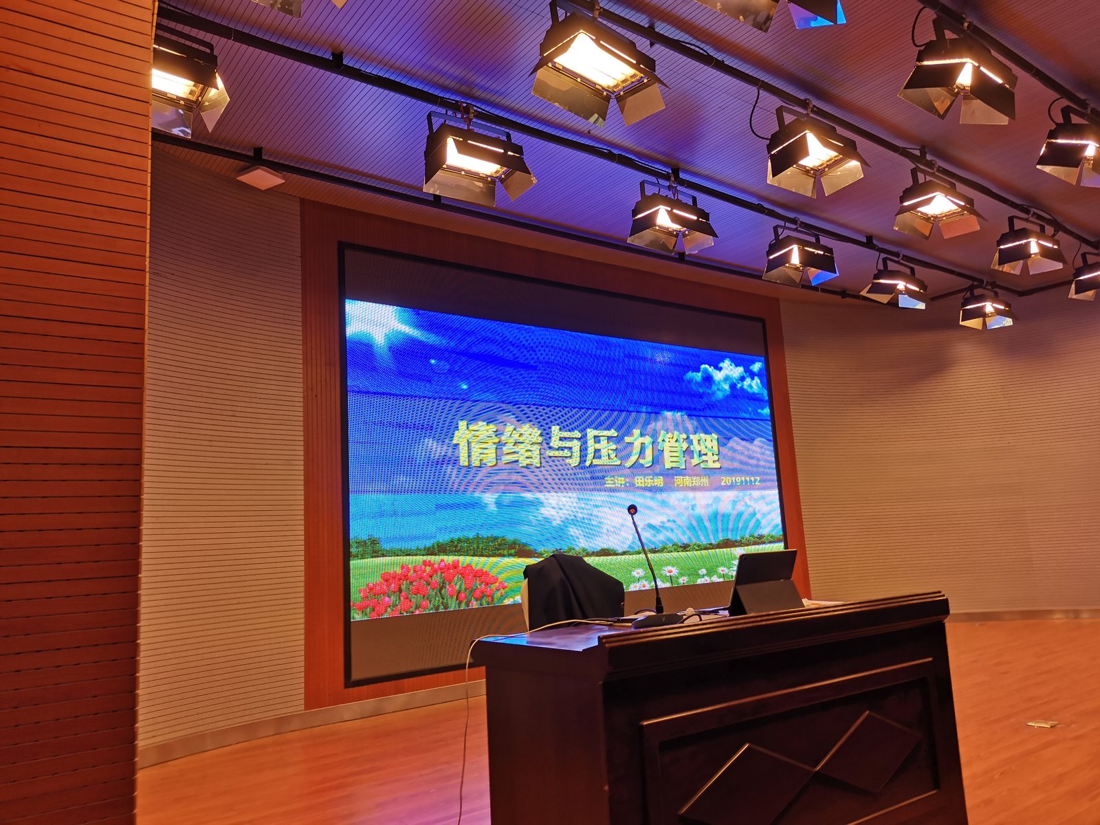 授课照片