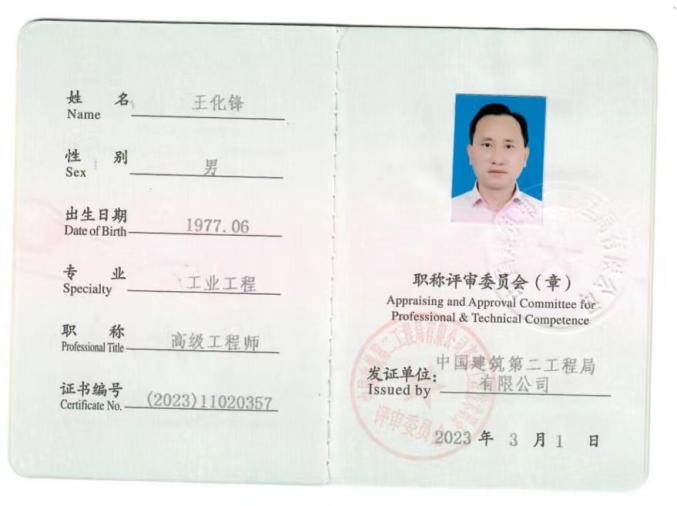 高级工程师(工业工程)
