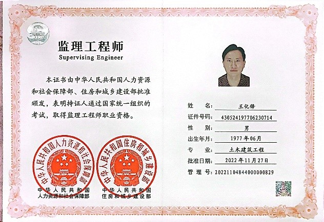 监理工程师