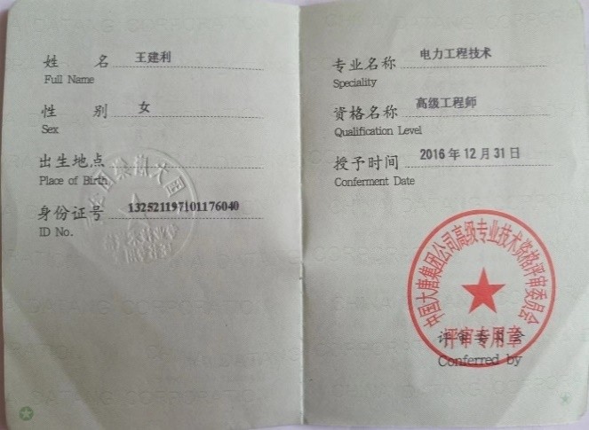 资质证书