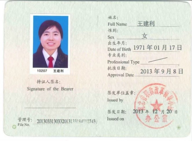 资质证书