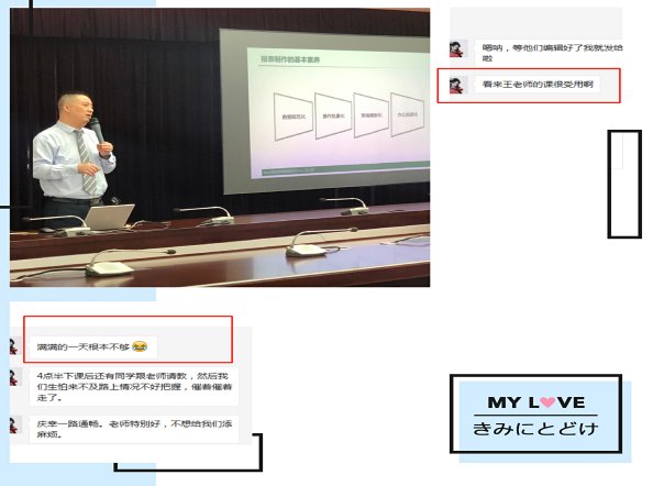 授课照片