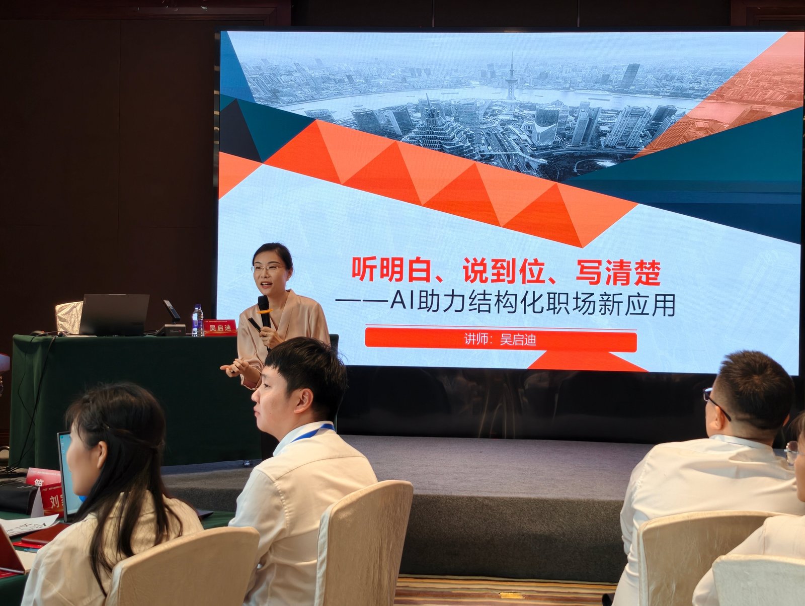 授课照片