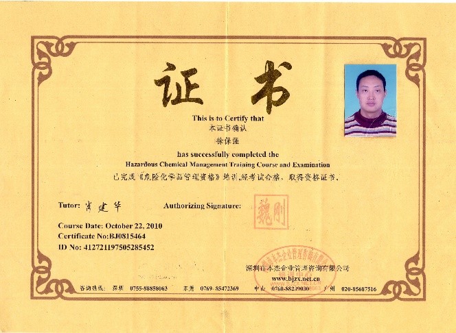 资质证书