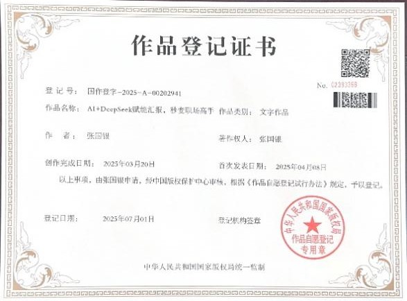 广东省通信行业协会AIGC实战应用师证书