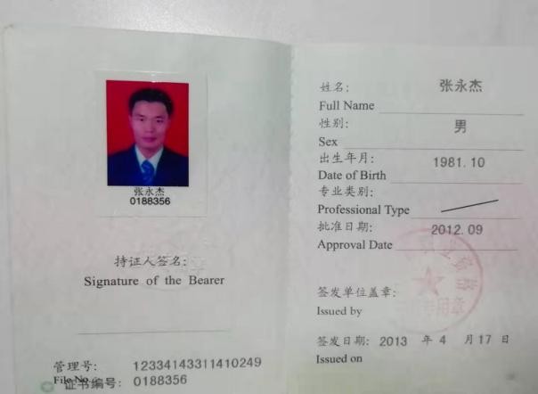 资质证书