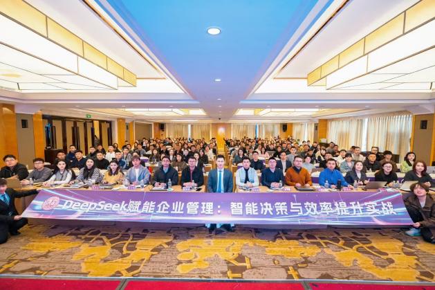 戴国强授课-《DeepSeek赋能企业管理》青年商会公开课