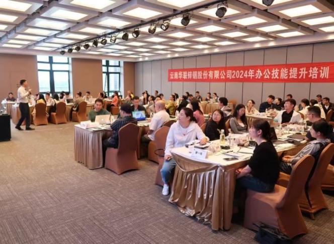 戴国强授课-云南华联锌铟《让工作效率爆炸式提升——AI工具在职场中的应用》