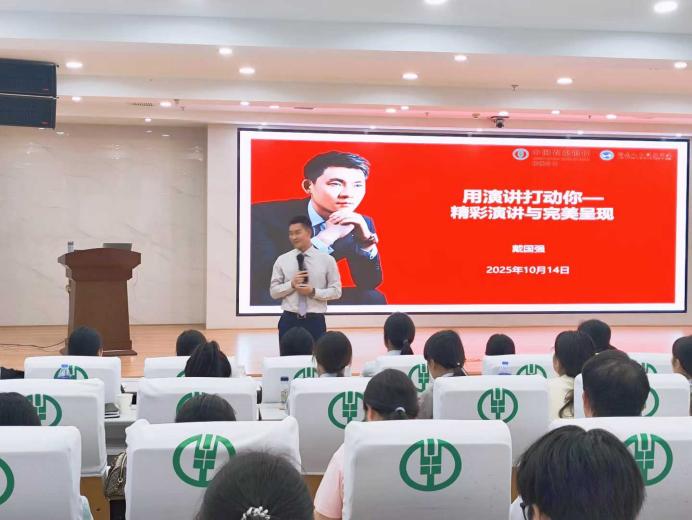 戴国强授课-农业银行《用演讲打动你——商务演讲技巧》