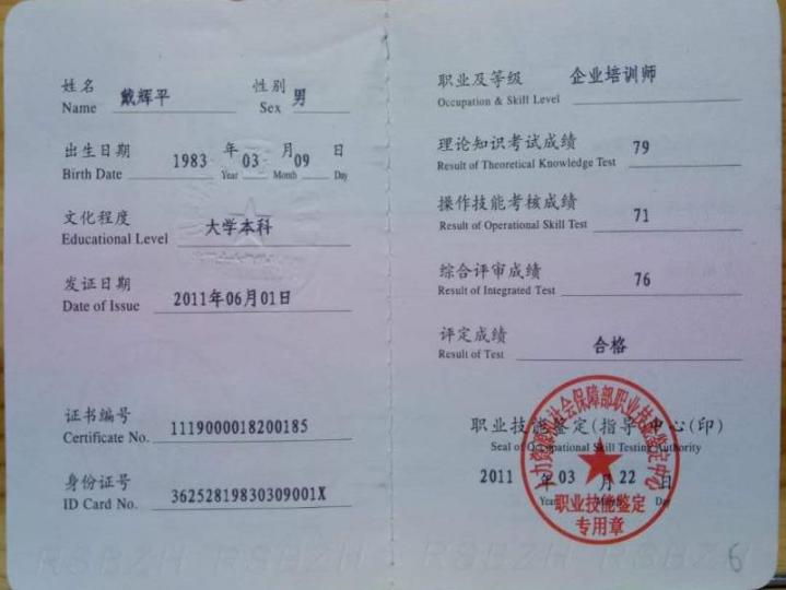 国家企业培训师证书