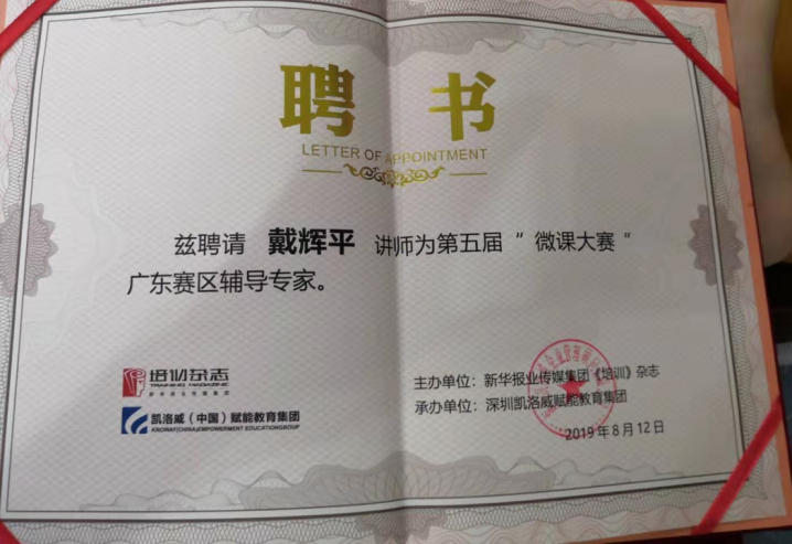 《培训》杂志主办微课大赛辅导专家