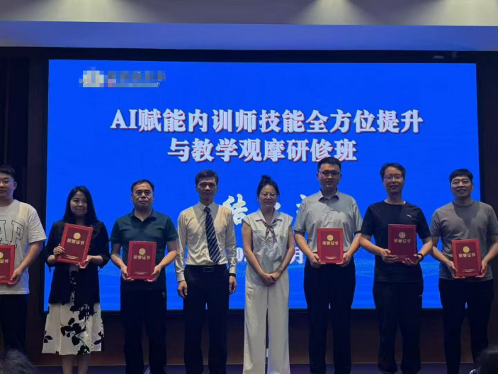 戴辉平授课-钢铁协会《AI赋能内训师技能提升》