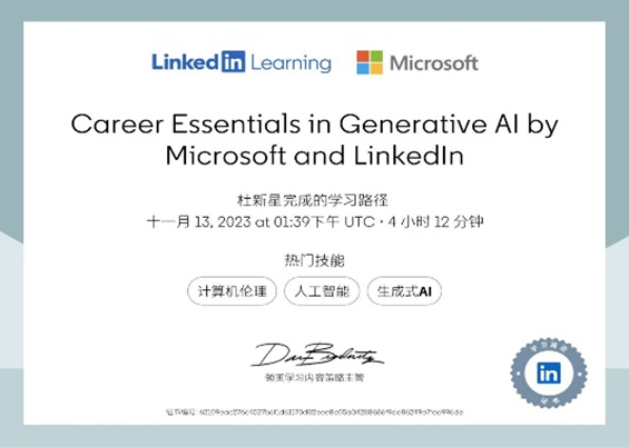 微软&领英 Generative AI证书