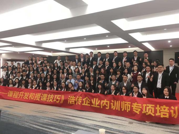 郭宝健授课-广州浩传《TTT-课程开发与授课技巧》