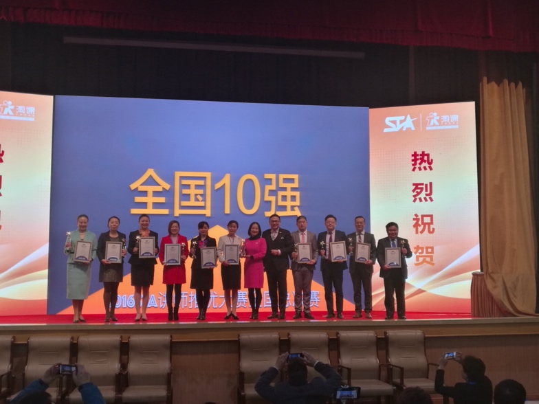顾宇授课-2017年作为讲师推优大赛全国总决赛评委会主席为“全国十强”讲师颁奖