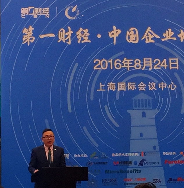 顾宇授课-上海国际会议中心主持“第一财经·中国企业培训大会”