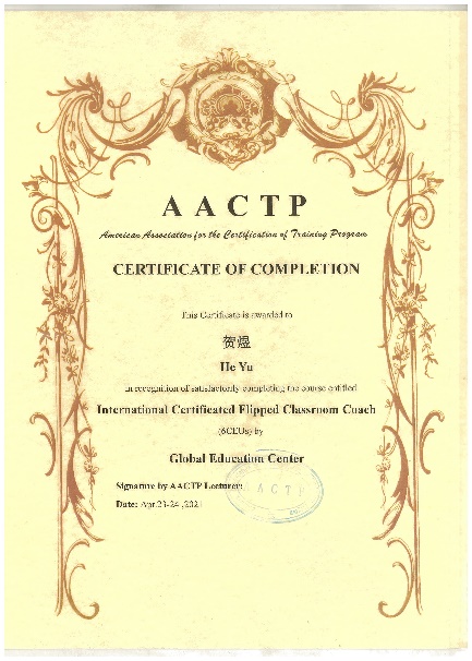 AACTP翻转培训师