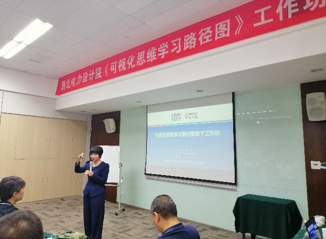 江蓉来授课-西北电力设计院《可视化思维学习路径图》