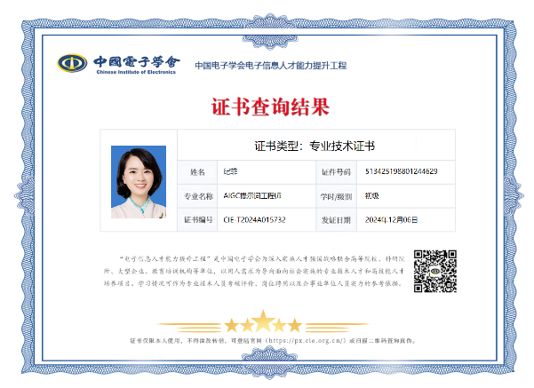 AIGC提示词工程师