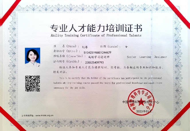 高级学习设计师证书