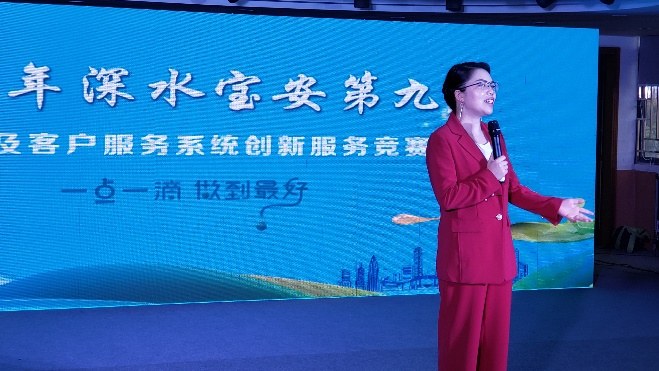 深圳水务-服务创新大赛