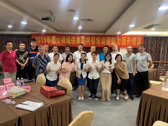 南方电网-内训师培养项目