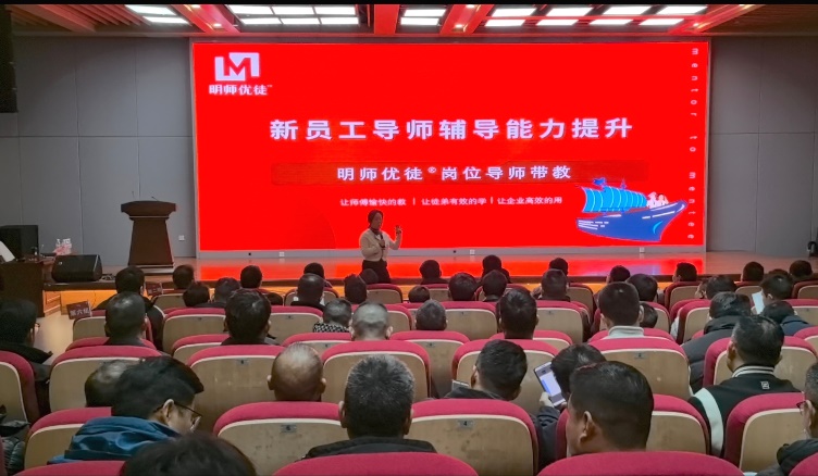 马平霞授课-茅台集团《明师优徒--新员工导师辅导能力提升》