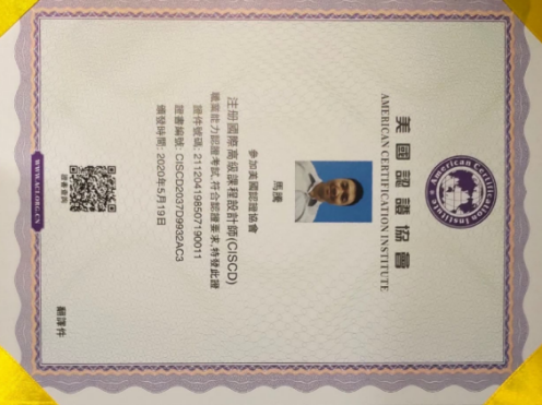 美国认证协会(ACI)高级课程设计师