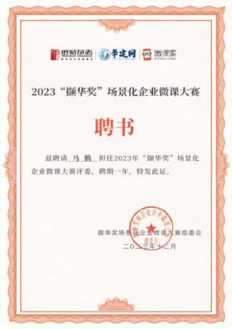 全国企业微课大赛评委