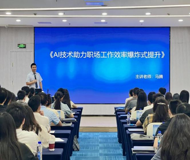 马腾授课-黄埔区政府《AI助力职场工作效率爆炸式提升》