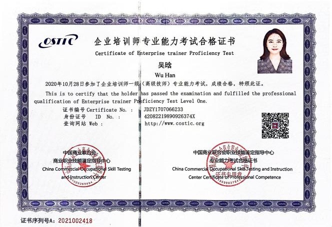 企业培训师一级(高级技师)