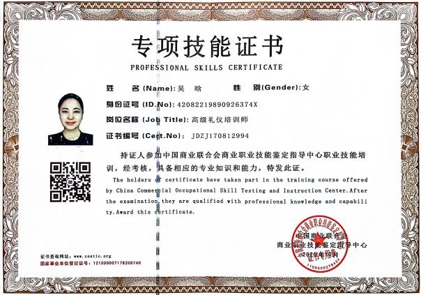 中商联商业职业技能鉴定中心高级礼仪培训师