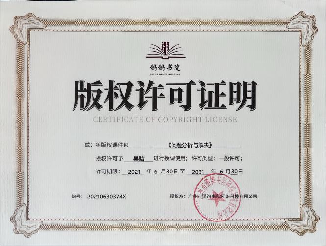《问题分析与解决》授权认证导师