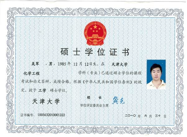 天津大学硕士学位证书