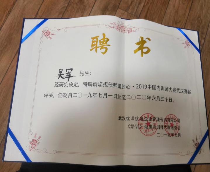 中国内训师大赛导师证书