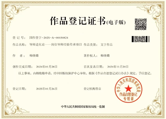 《导师进化论——岗位导师经验传承项目》