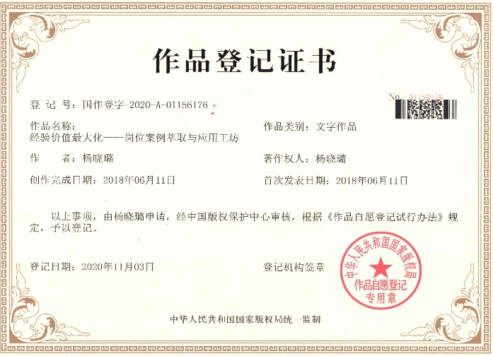 《经验价值最大化——岗位案例萃取与应用工坊》