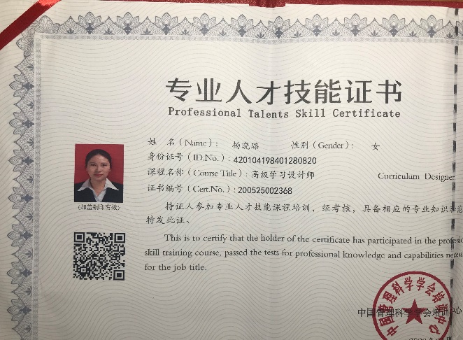 高级学习设计师