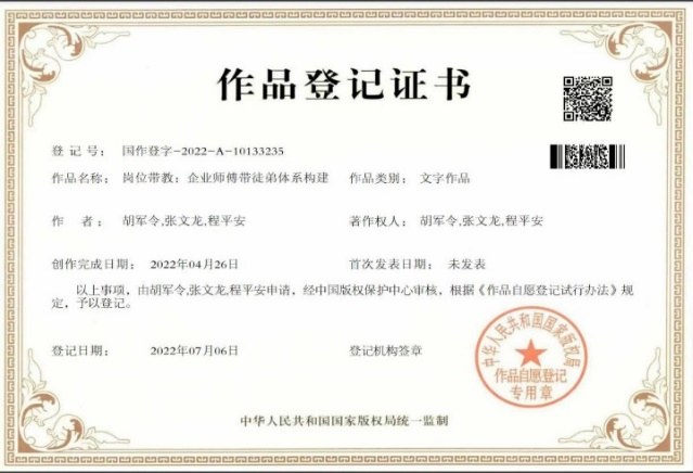 《雏鹰待飞:新员工入职培养体系建构项目》作品登记证书