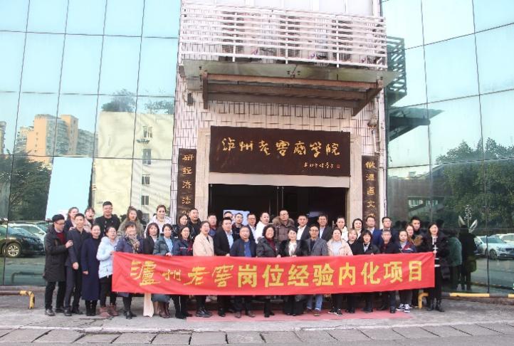 曾子涵授课-泸州老窖《岗位经验内化》